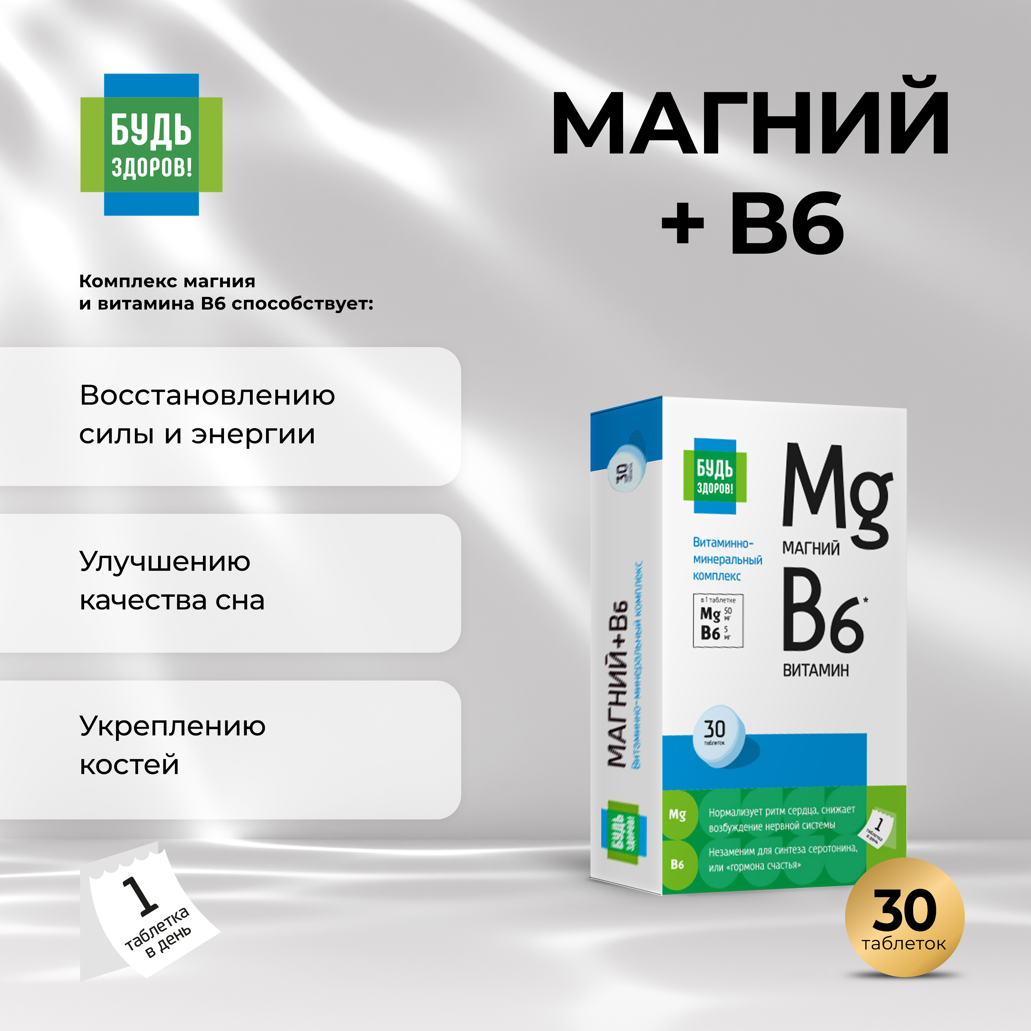 

Будь Здоров Магний В6 витаминно-минеральный комплекс таб. №30