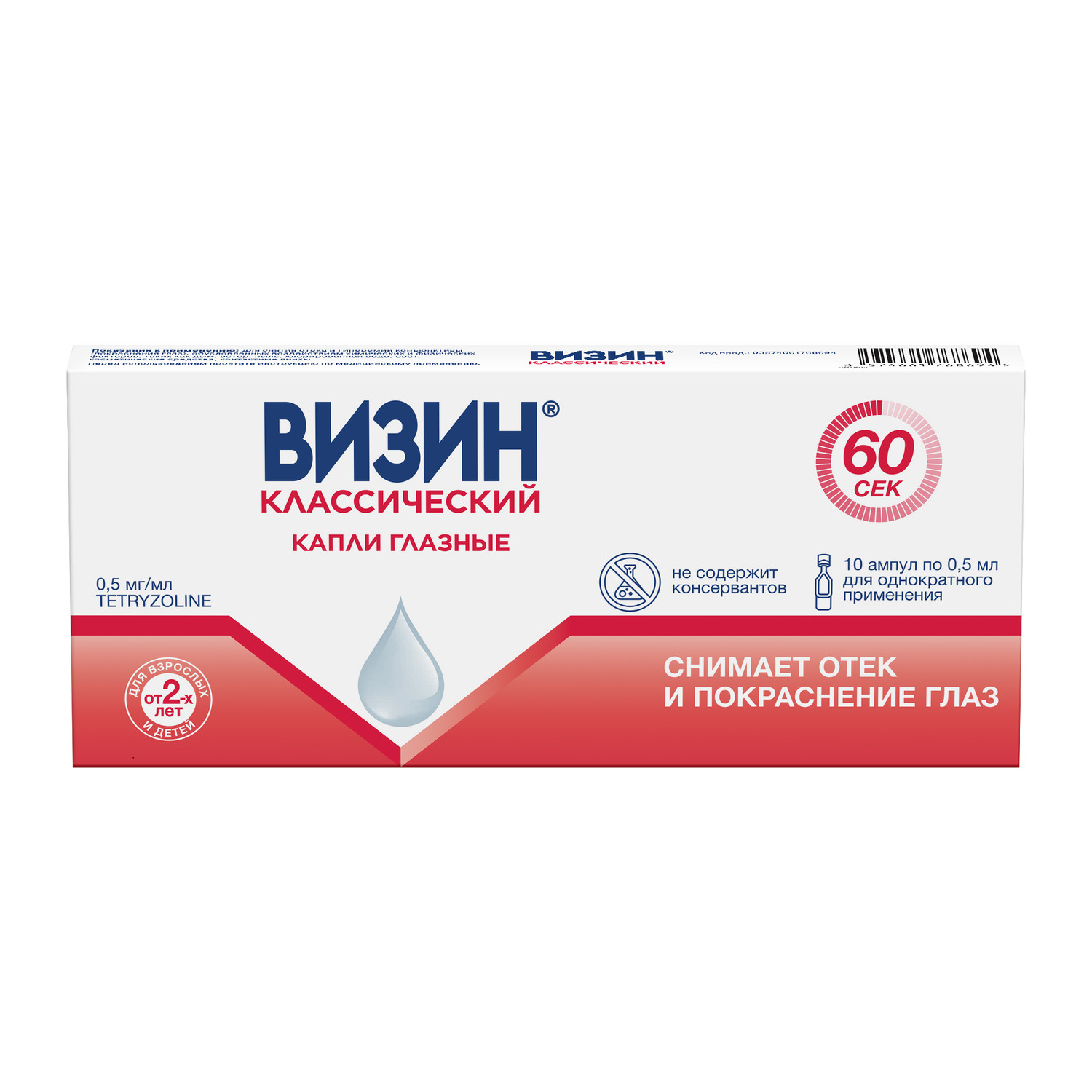 Визин Классический 1 день капли глазные 0,5мл №10