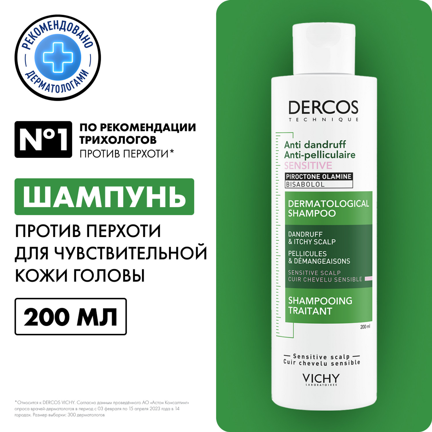 Виши Деркос шампунь против перхоти для чувств.кожи головы 200мл M3533300