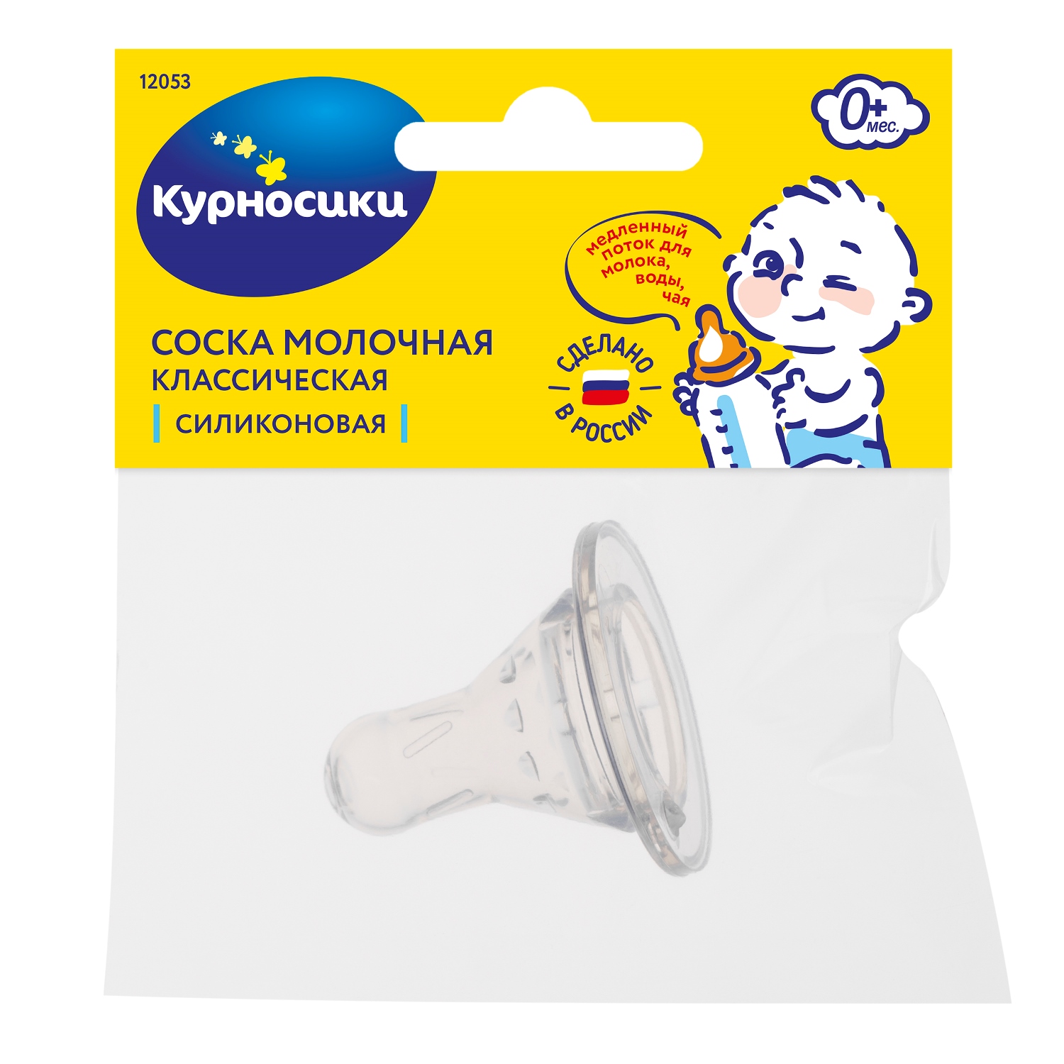 Курносики соска силикон классическая медленный поток от 0мес. 12053