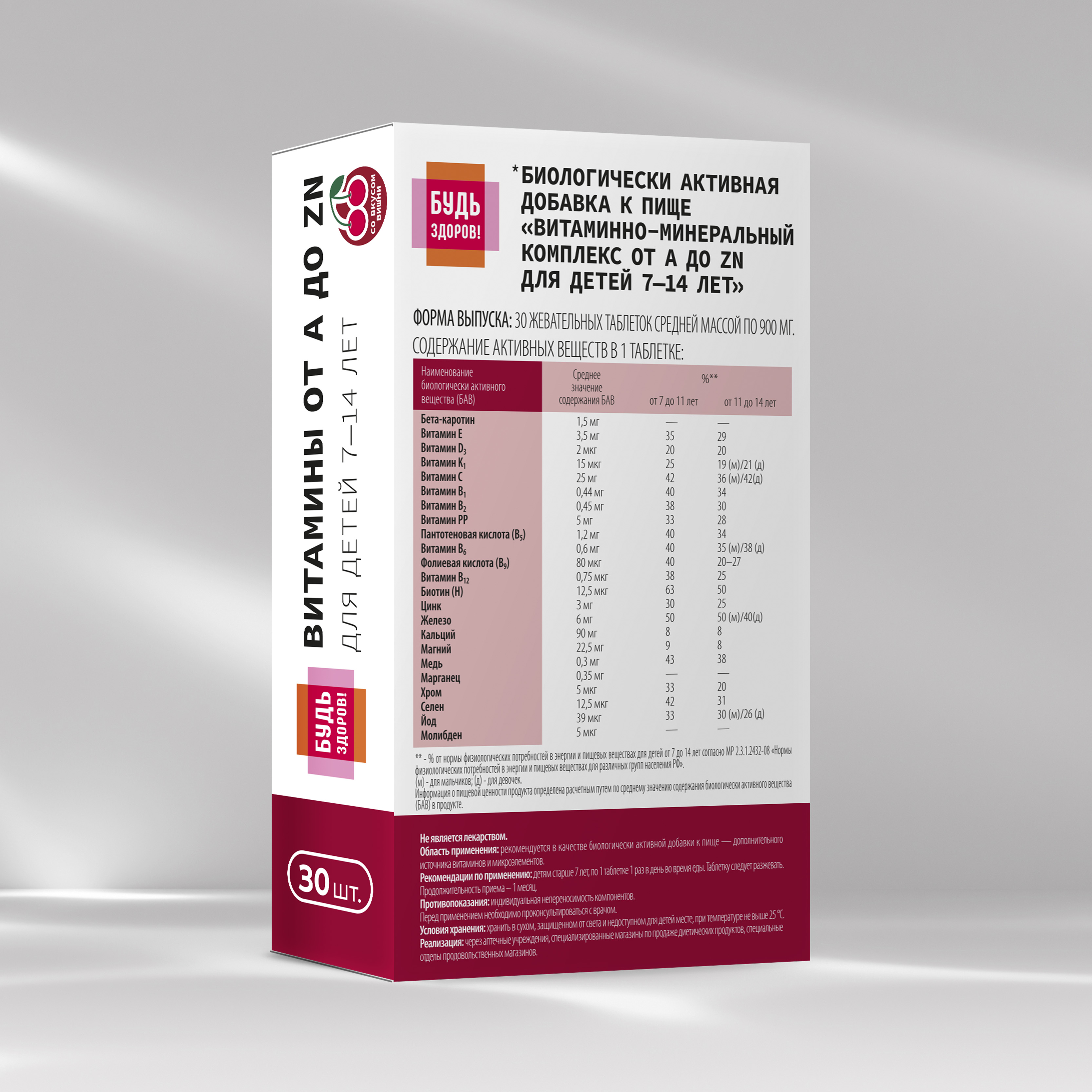 

Будь Здоров Витаминно-минеральный комплекс для школьников от А до Цинка таб.жев. №30