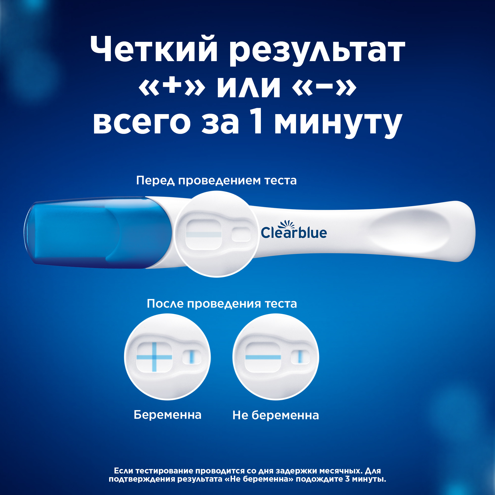

Клиаблу тест для определения беременности Плюс