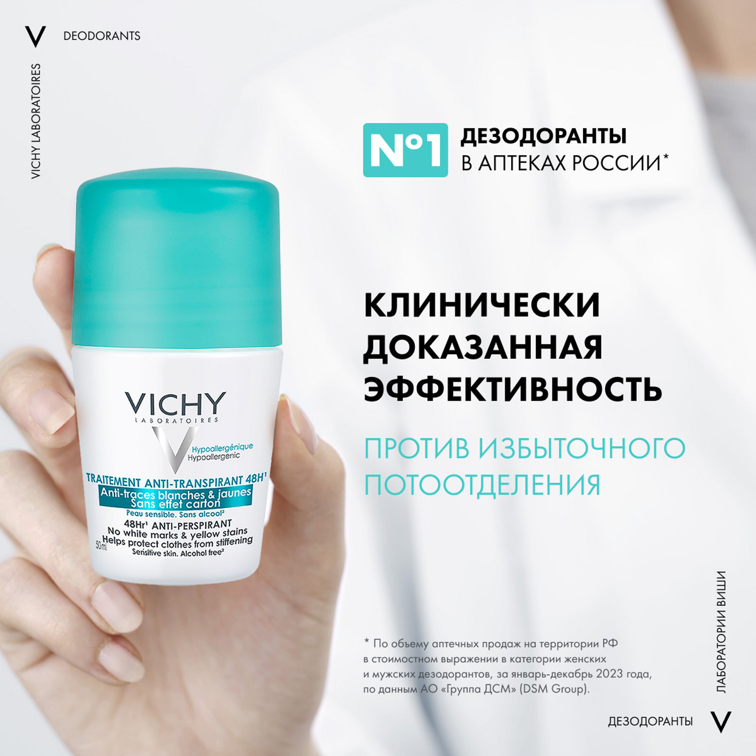 

Виши дезодорант-ролик 48ч против белых желтых пятен 50мл М5976900