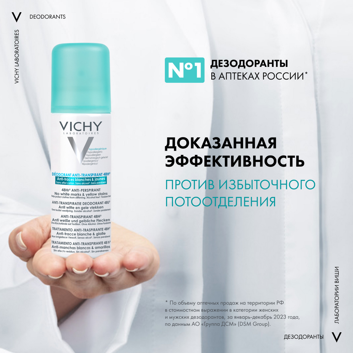 

Виши дезодорант-спрей 48ч против белых желтых пятен 125мл М5974600
