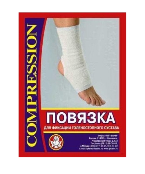 Бандаж БГС-ЦК для голеностопного сустава р.1