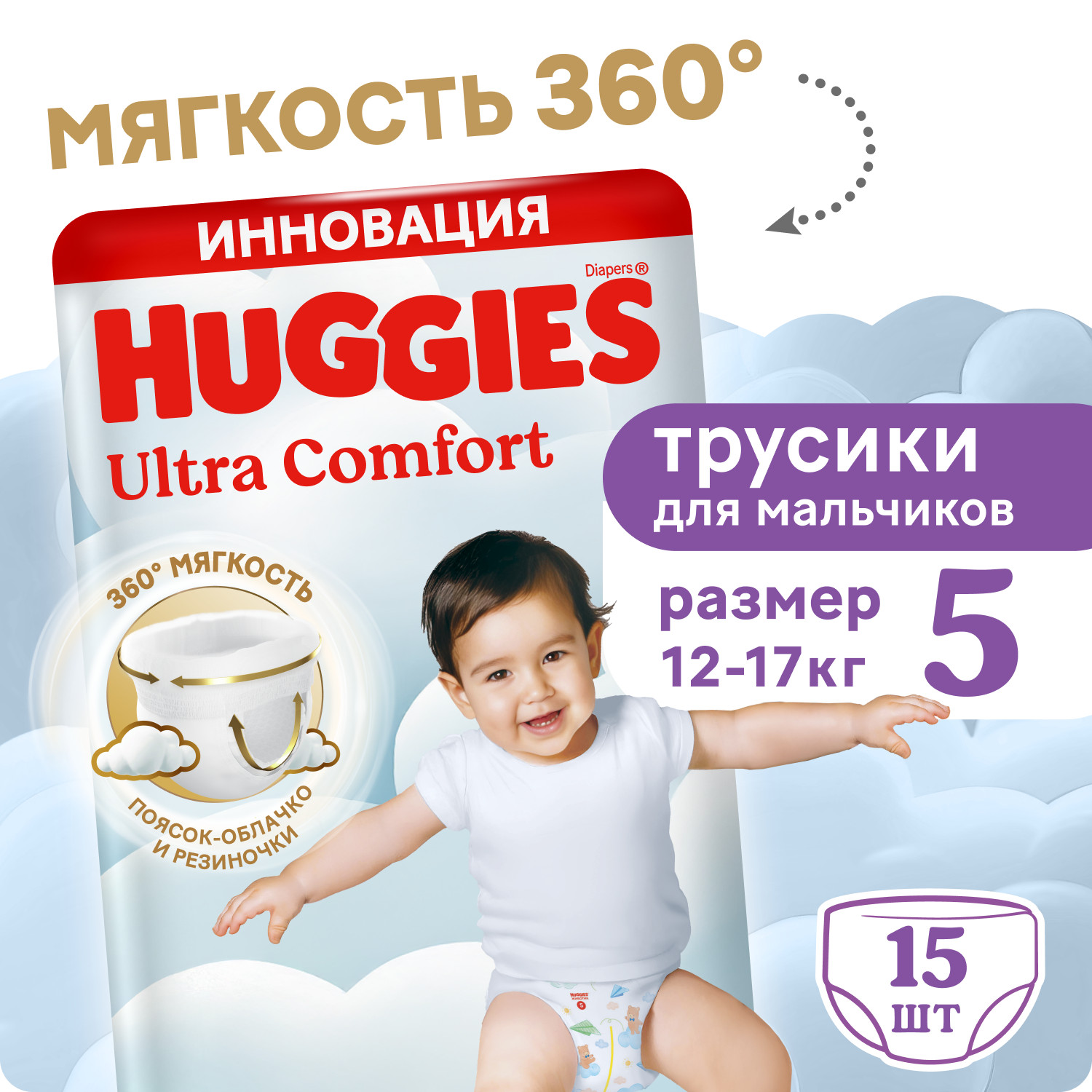 

Хаггис трусики-подгузники для мальчиков р.5 №15