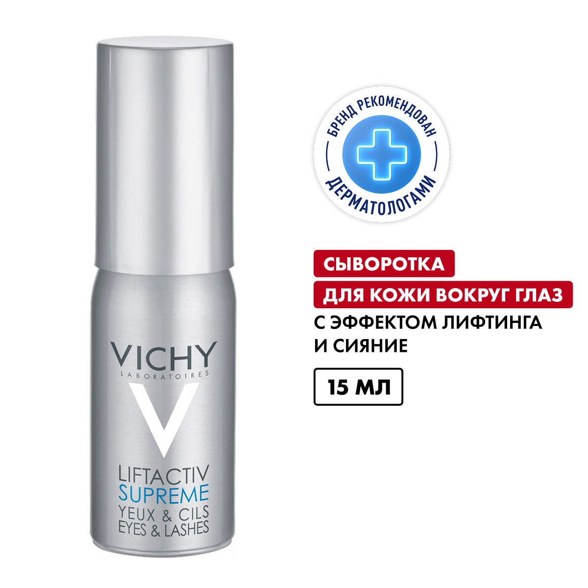 

Виши ЛифтАктив 10 Глаза и Ресницы сыворотка для контура глаз 15мл M5878300