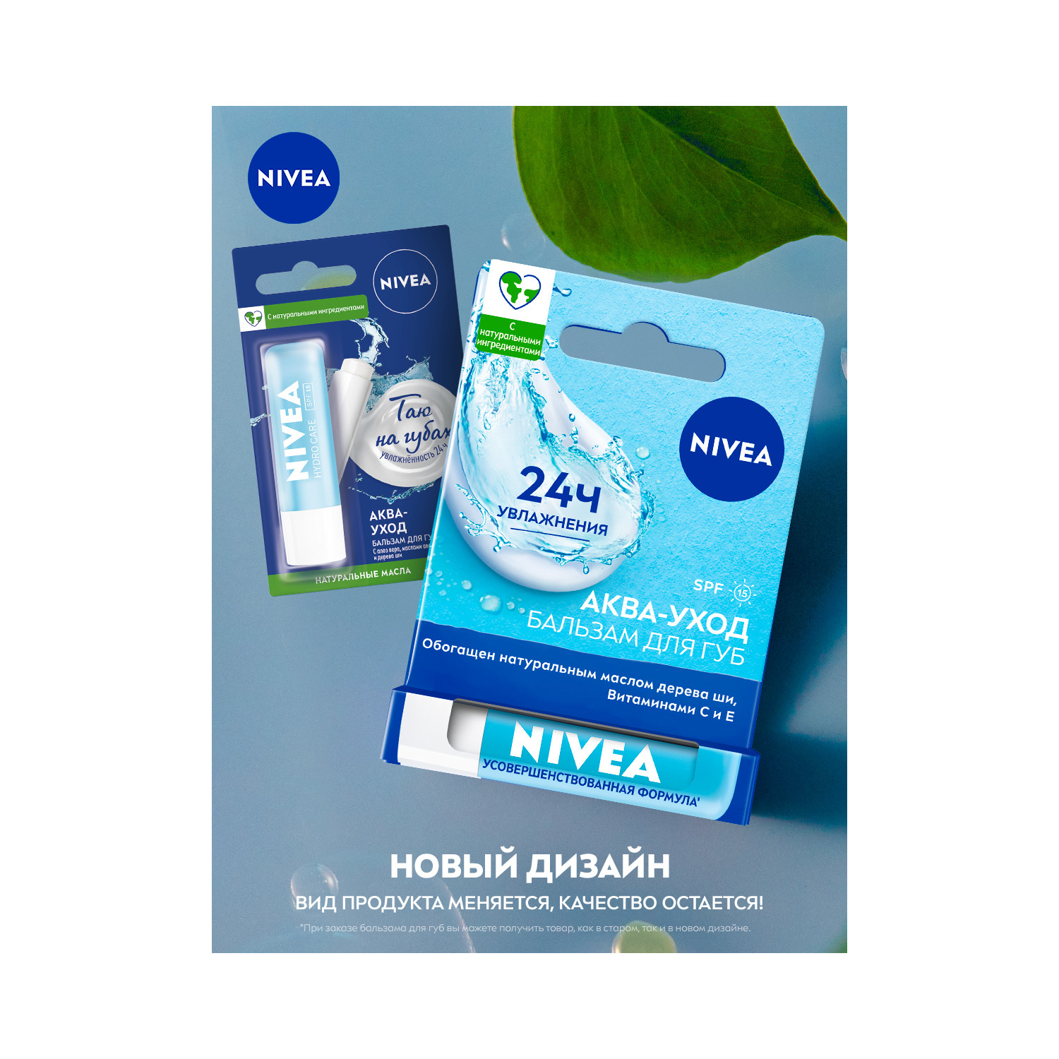 

Нивея бальзам для губ Аква Забота 4,8г 85088