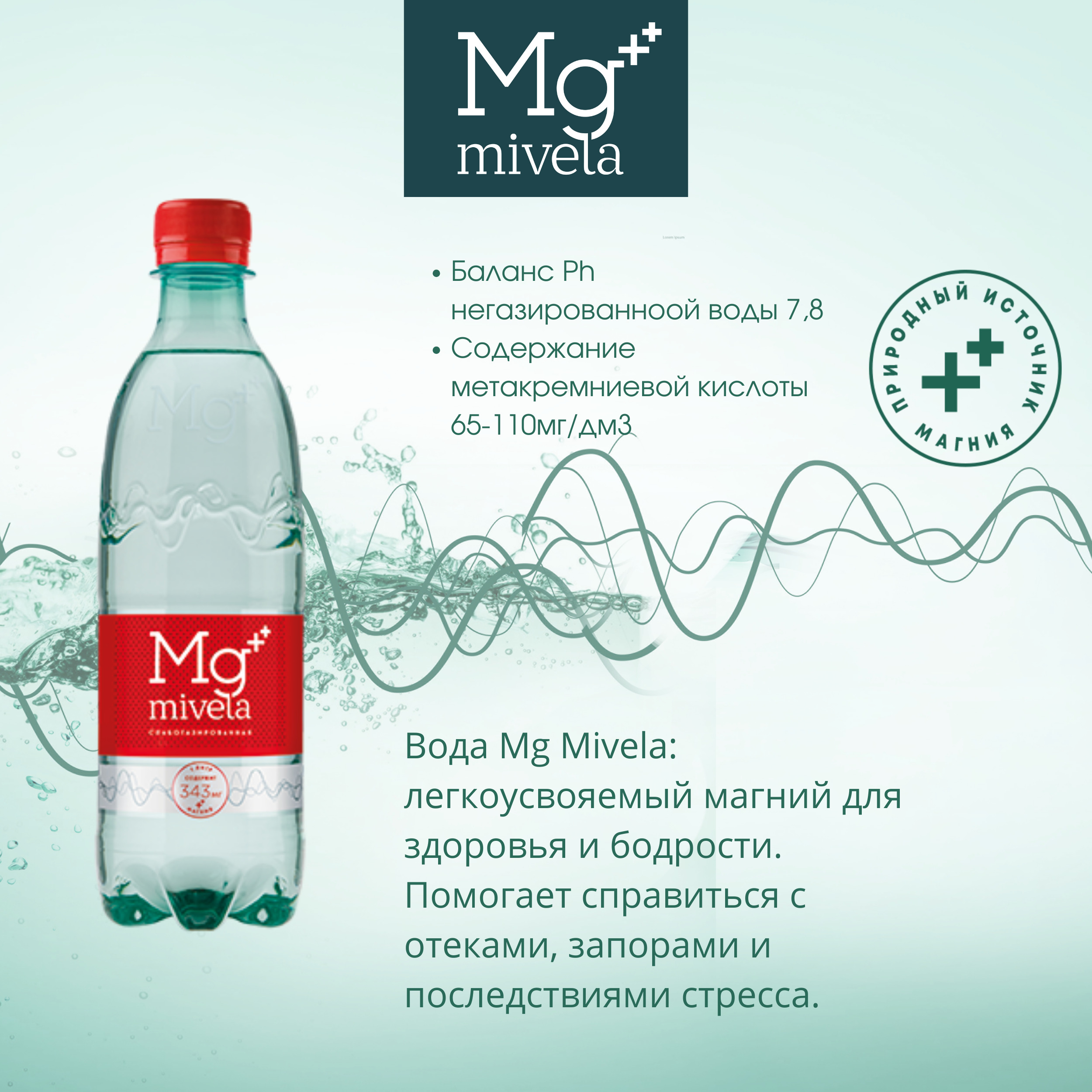 

Ригла вода минеральная Мивела Mg++ природ.питьевая лечеб.-столов.слабогаз. 0,5л