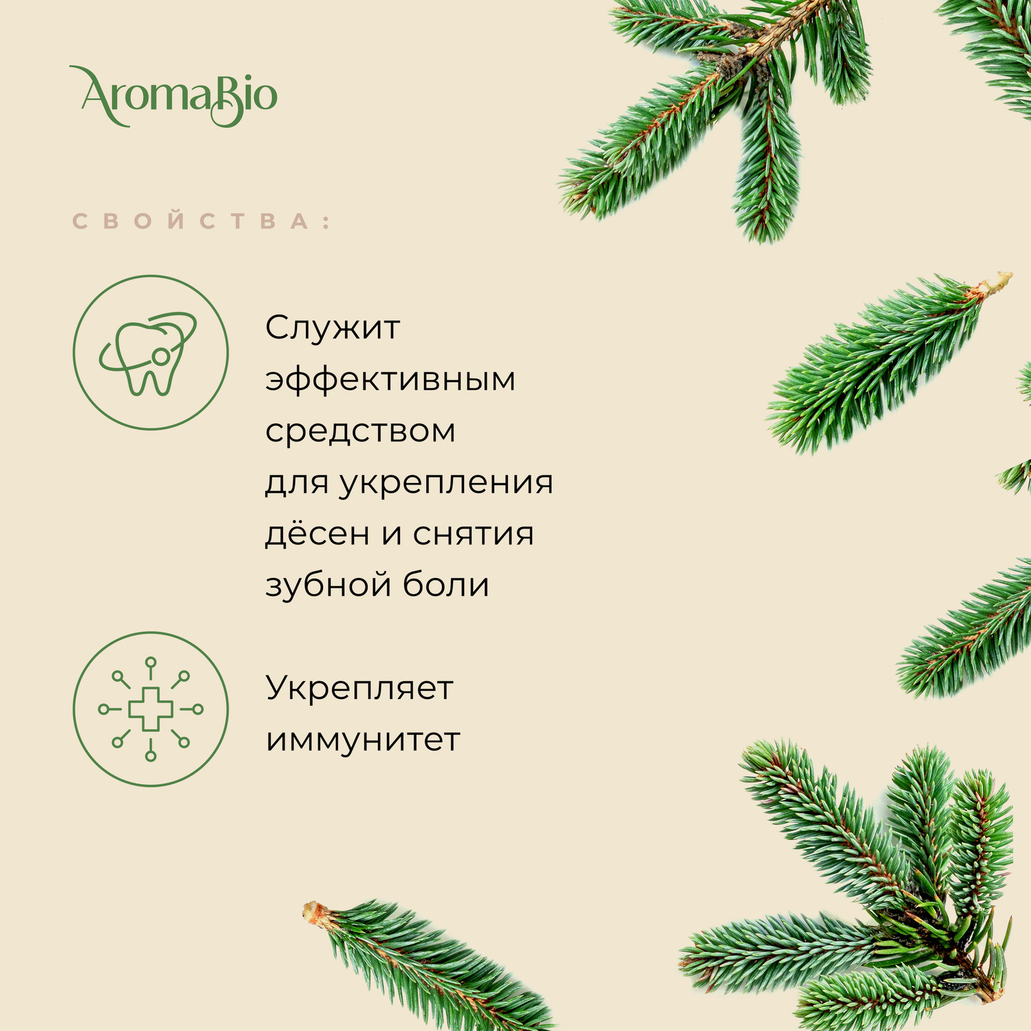 

АромаБио масло эфирное пихта 10мл