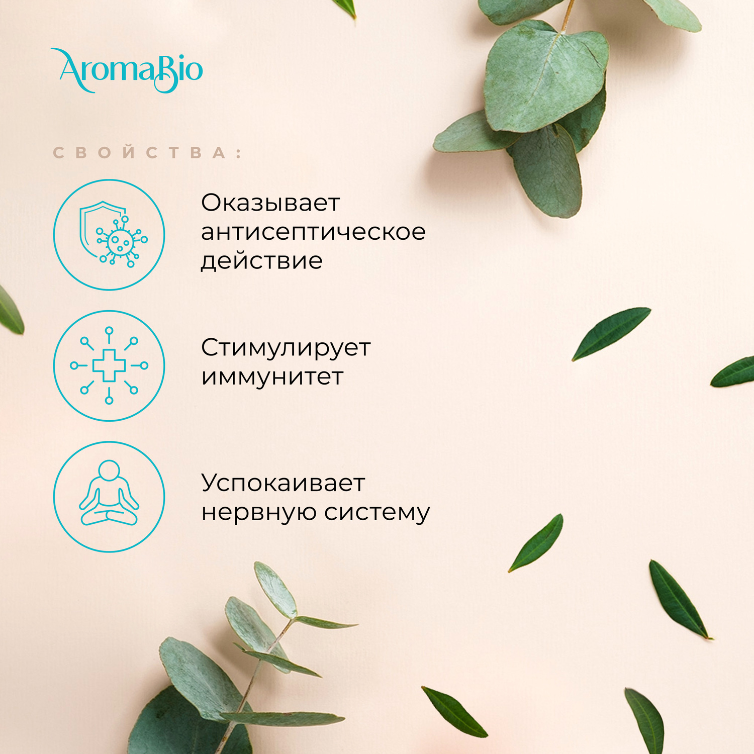

АромаБио масло эфирное эвкалипт 10мл