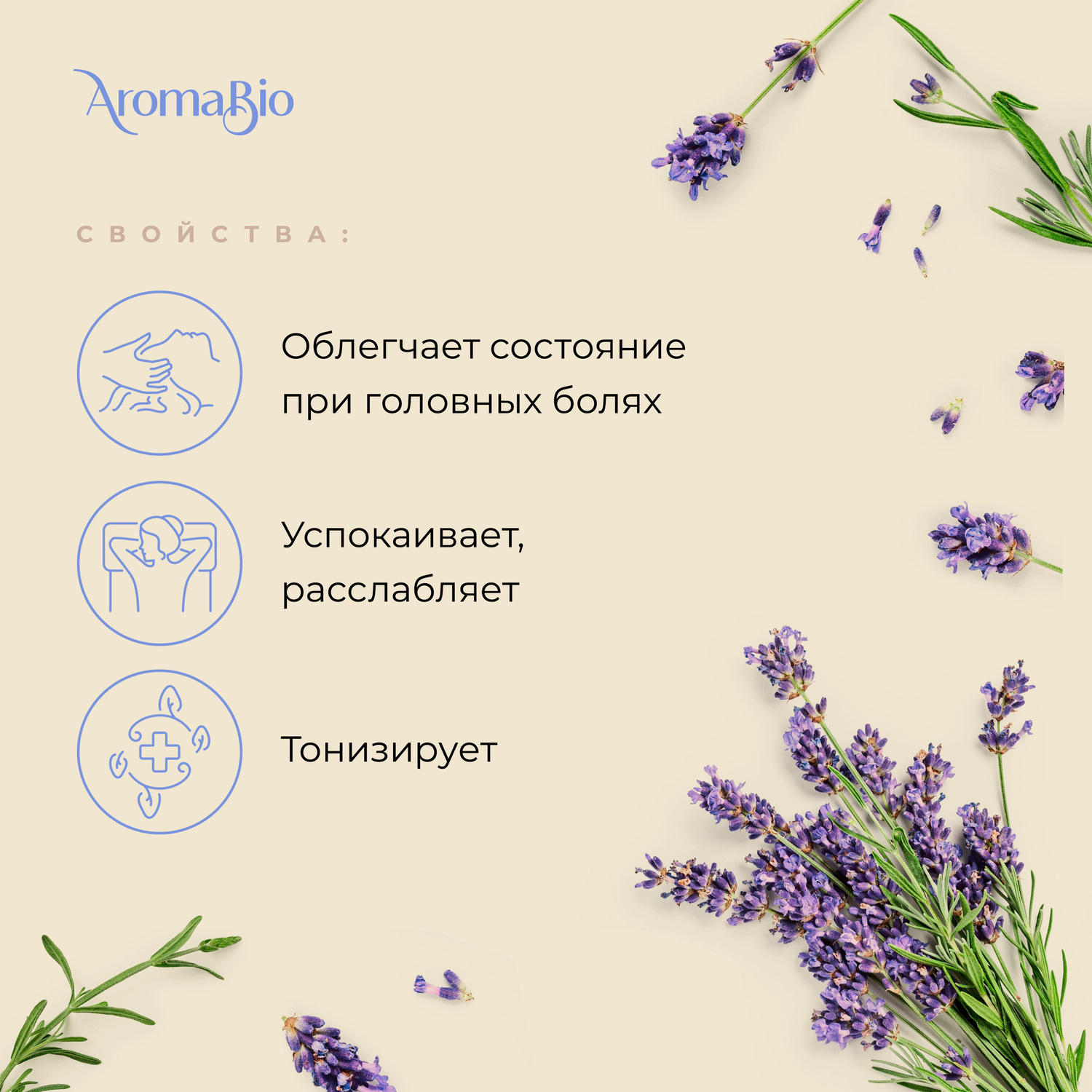 

АромаБио масло эфирное лаванда 10мл