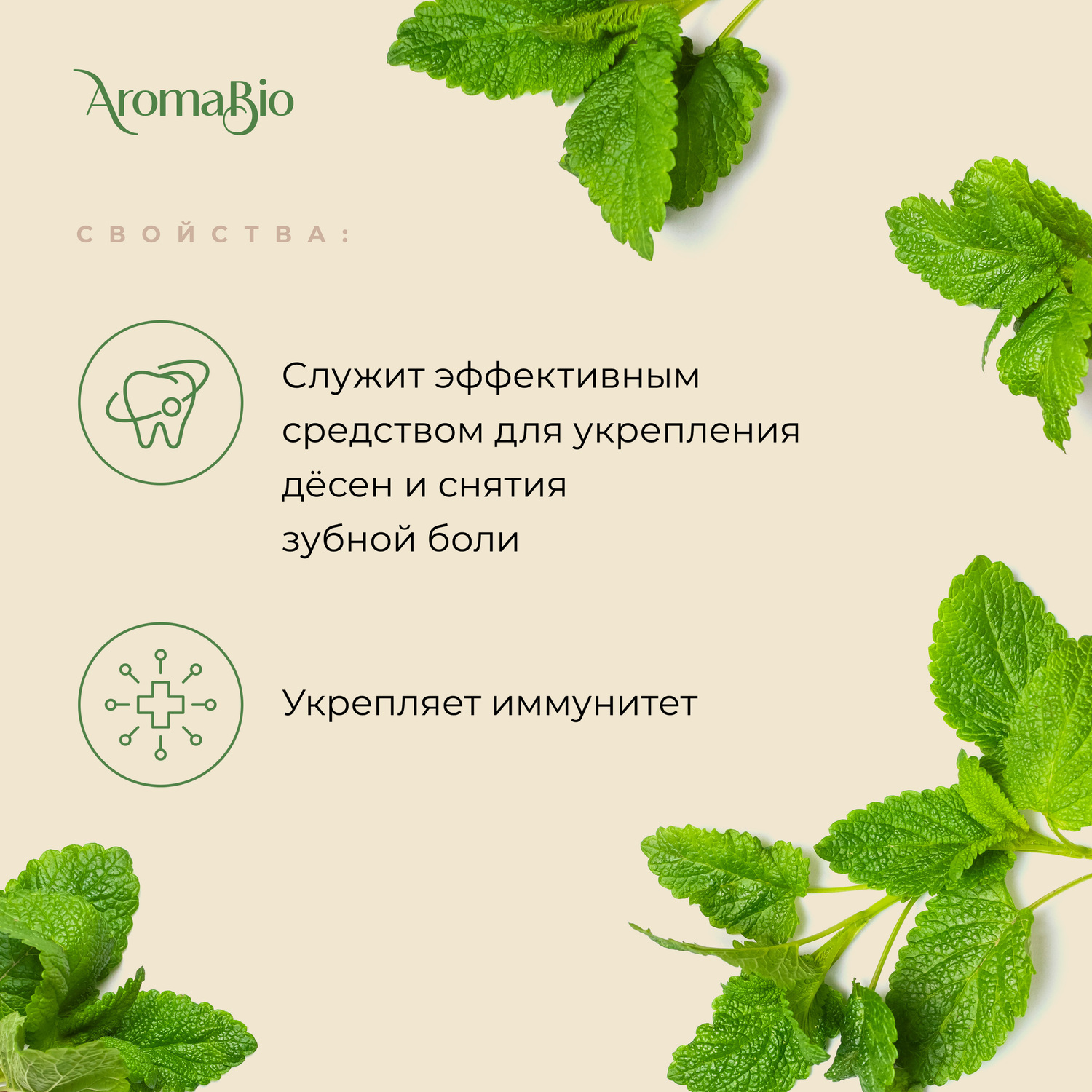 

АромаБио масло эфирное мята 10мл