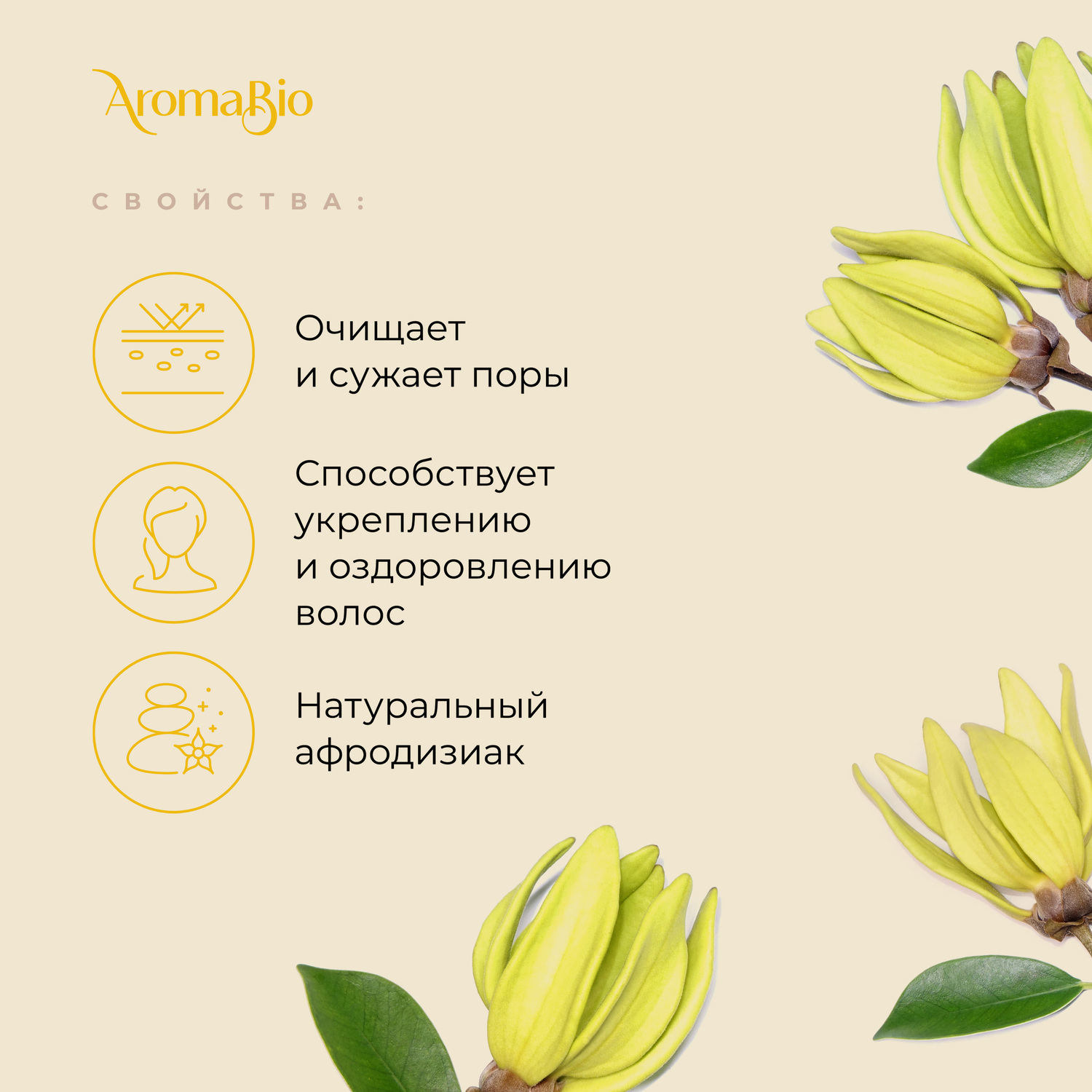 

АромаБио масло эфирное иланг-иланг 10мл