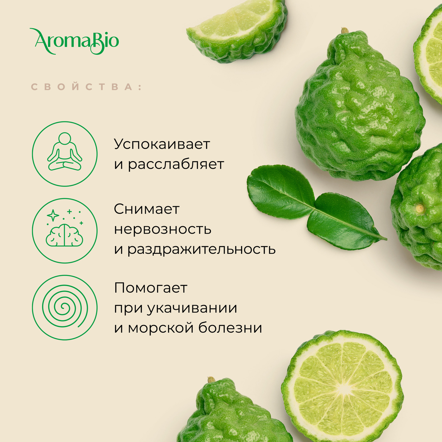 

АромаБио масло эфирное бергамот 10мл