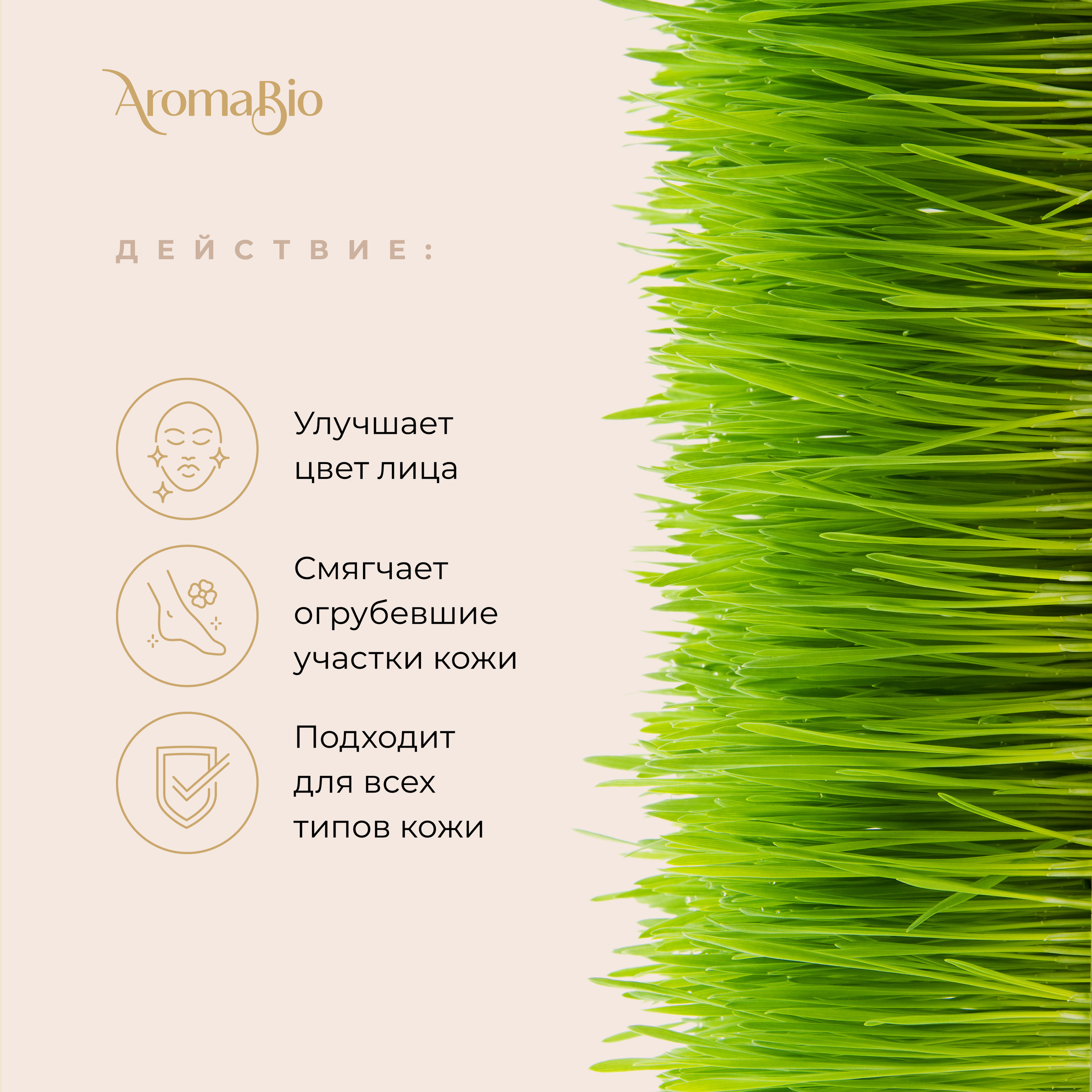 

АромаБио масло косметическое зародыши пшеницы 30мл