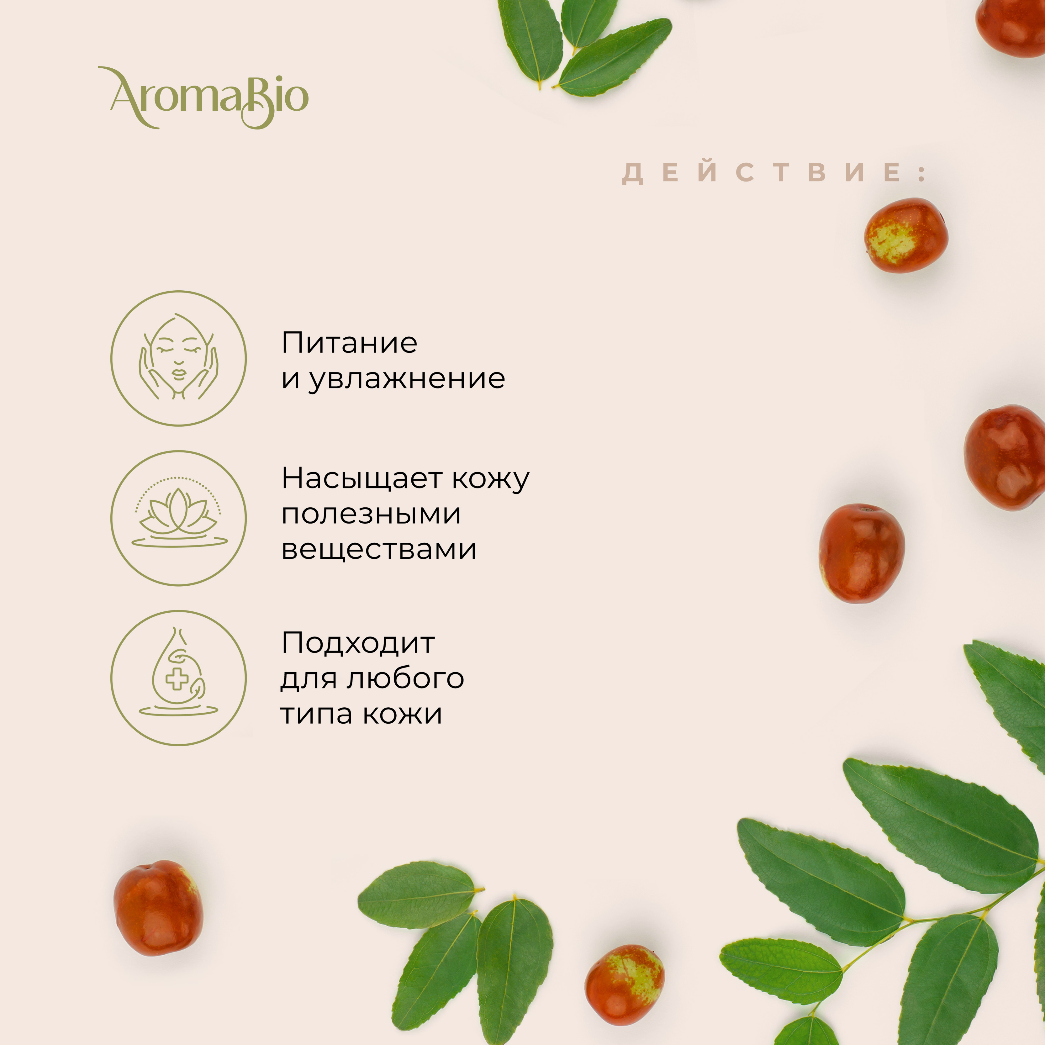 

АромаБио масло косметическое жожоба 30мл