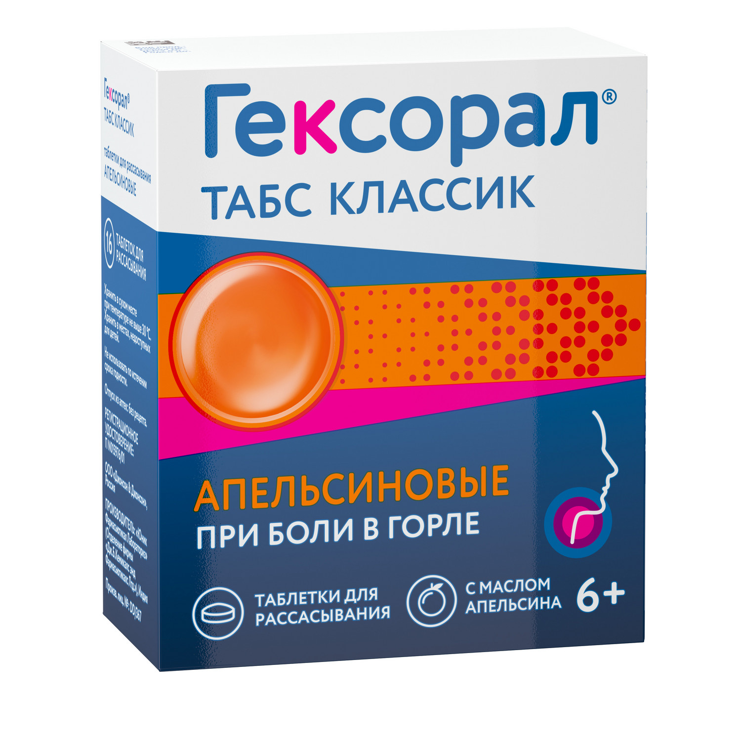 Гексорал табс классик апельсин таб. для рассасыв. №16 #1