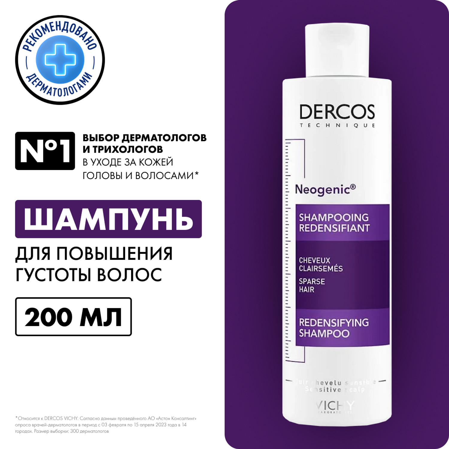 

Виши Деркос Неоженик шампунь для повышения густоты волос 200мл M5979600