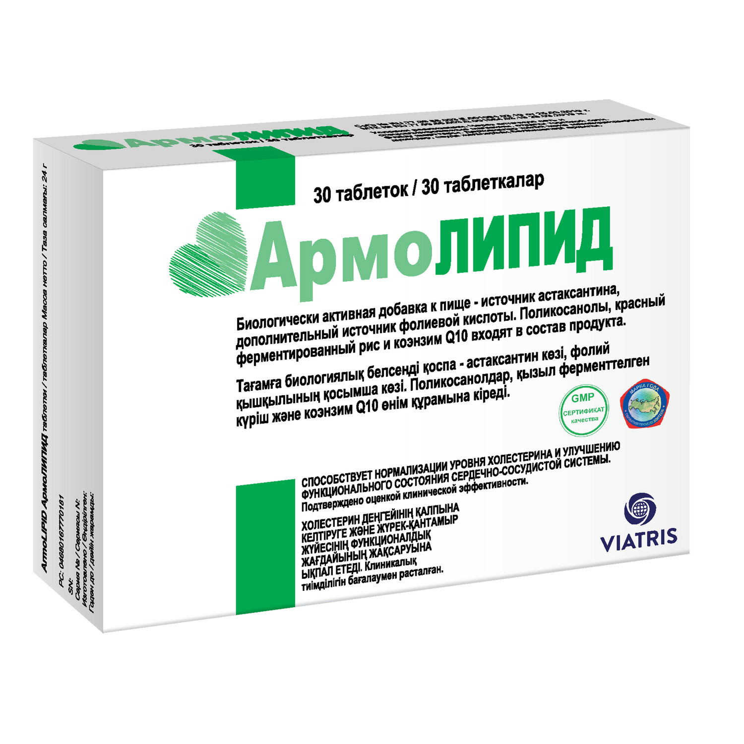 

АрмоЛИПИД таб. №30 БАД
