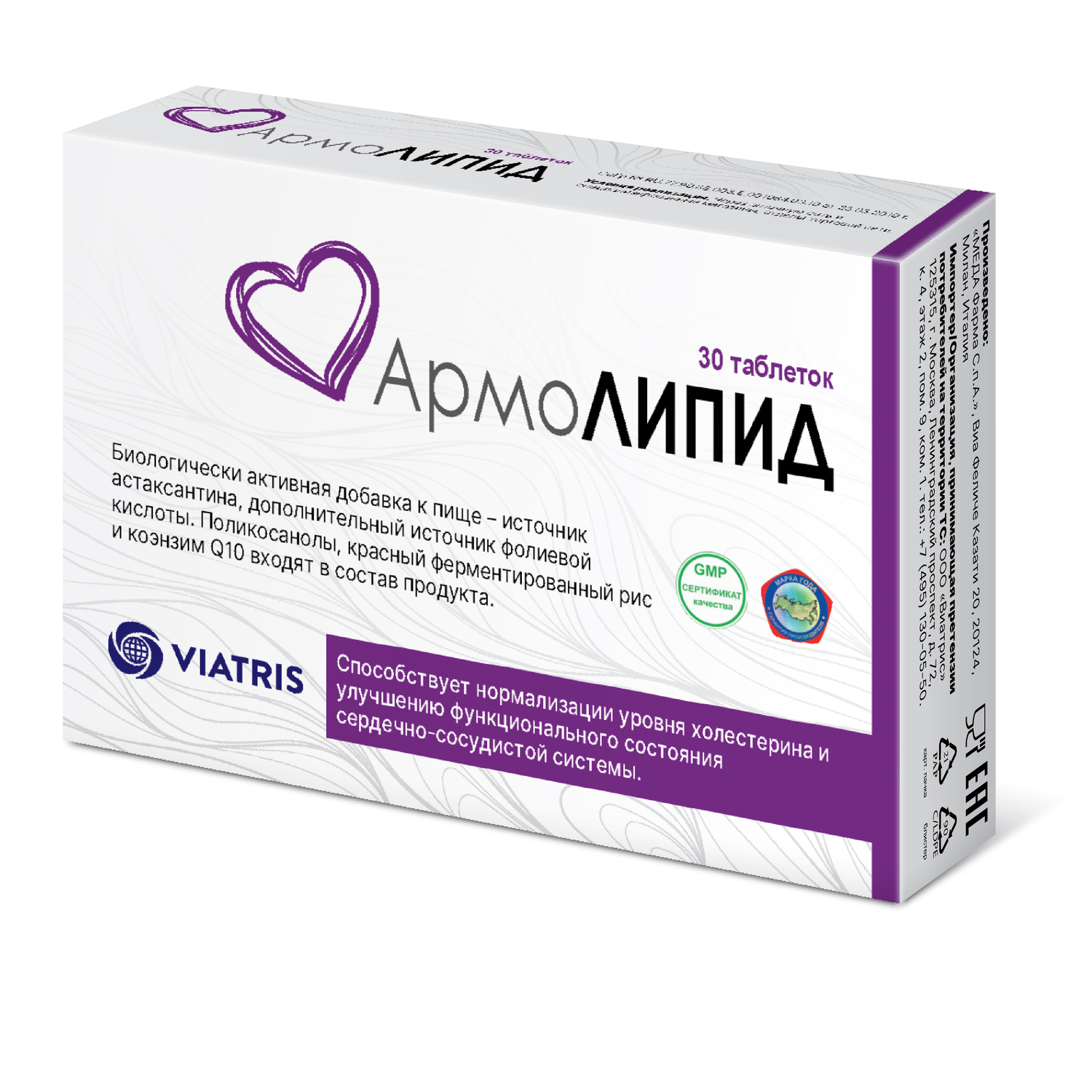 АрмоЛИПИД таблетки № 30 БАД