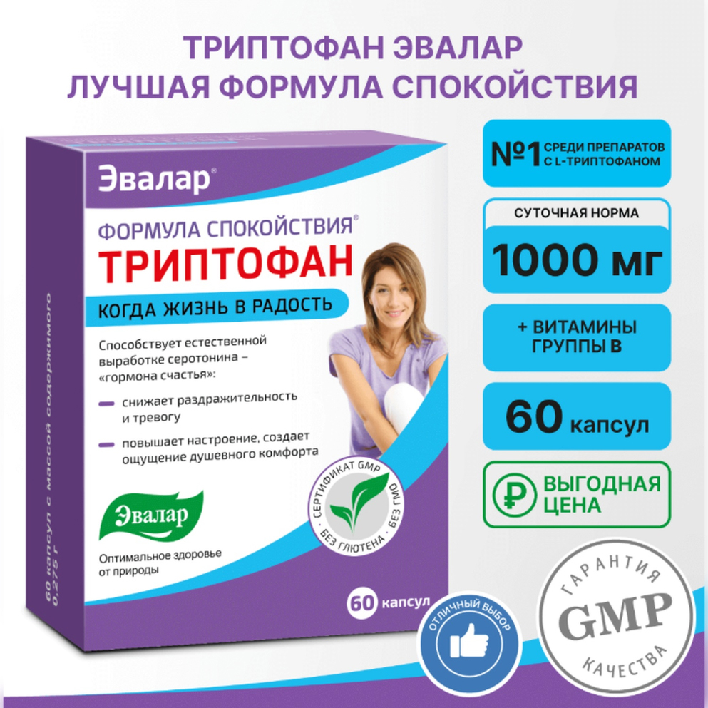 

Формула Спокойствия Триптофан капс. 0,275г №60