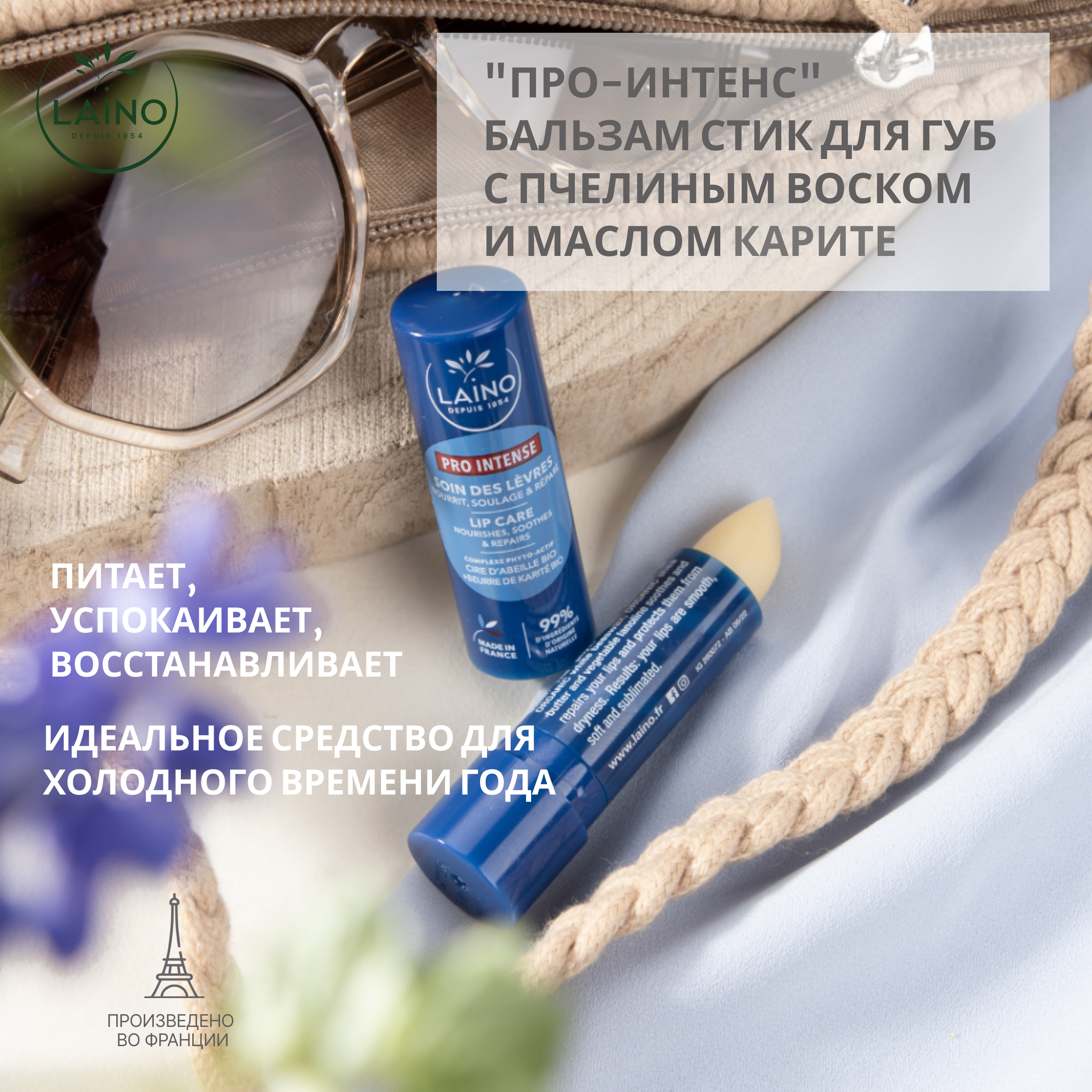 Ригла бальзам для губ Лэно Про-Интенс стик пчелиный воск карите 4г