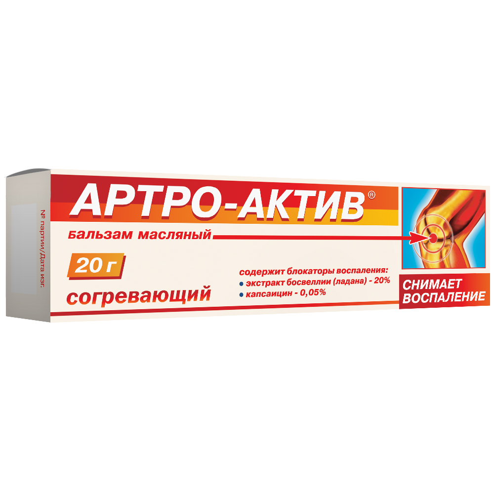 Артро-актив масляный согревающий бальзам 20мл
