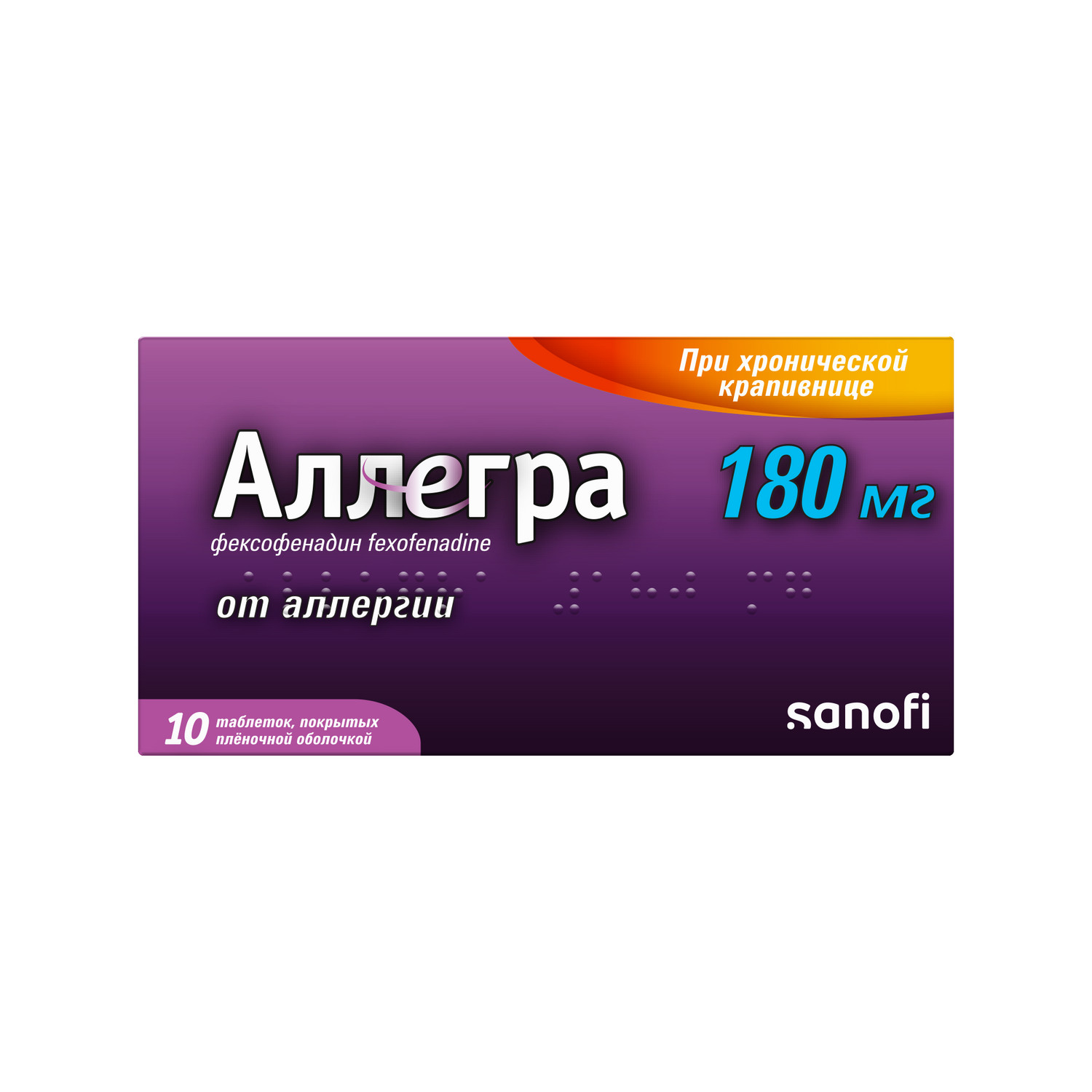 Аллегра таблетки покрытые оболочкой 180мг №10