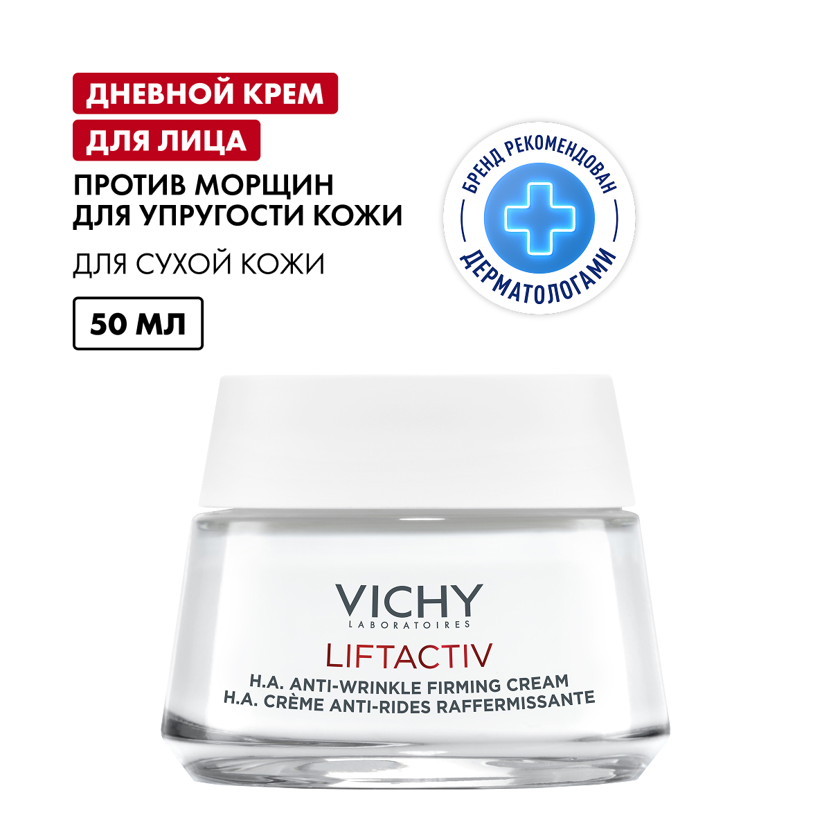 

Виши Лифтактив Супрем крем для лица против морщин для упругости для сух. оч.сух.кожи 50мл