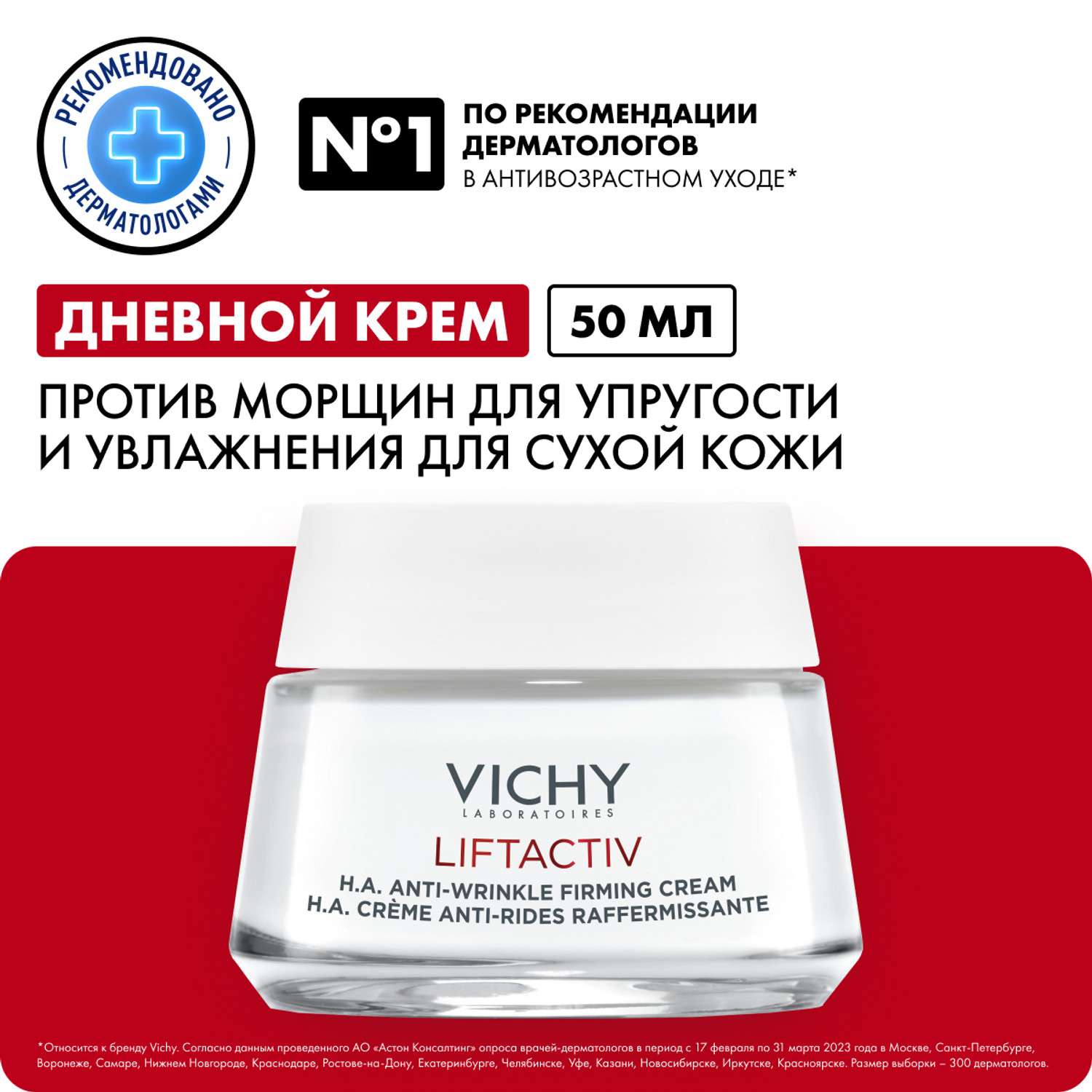 

Виши Лифтактив Супрем крем для лица против морщин для упругости для сух. оч.сух.кожи 50мл