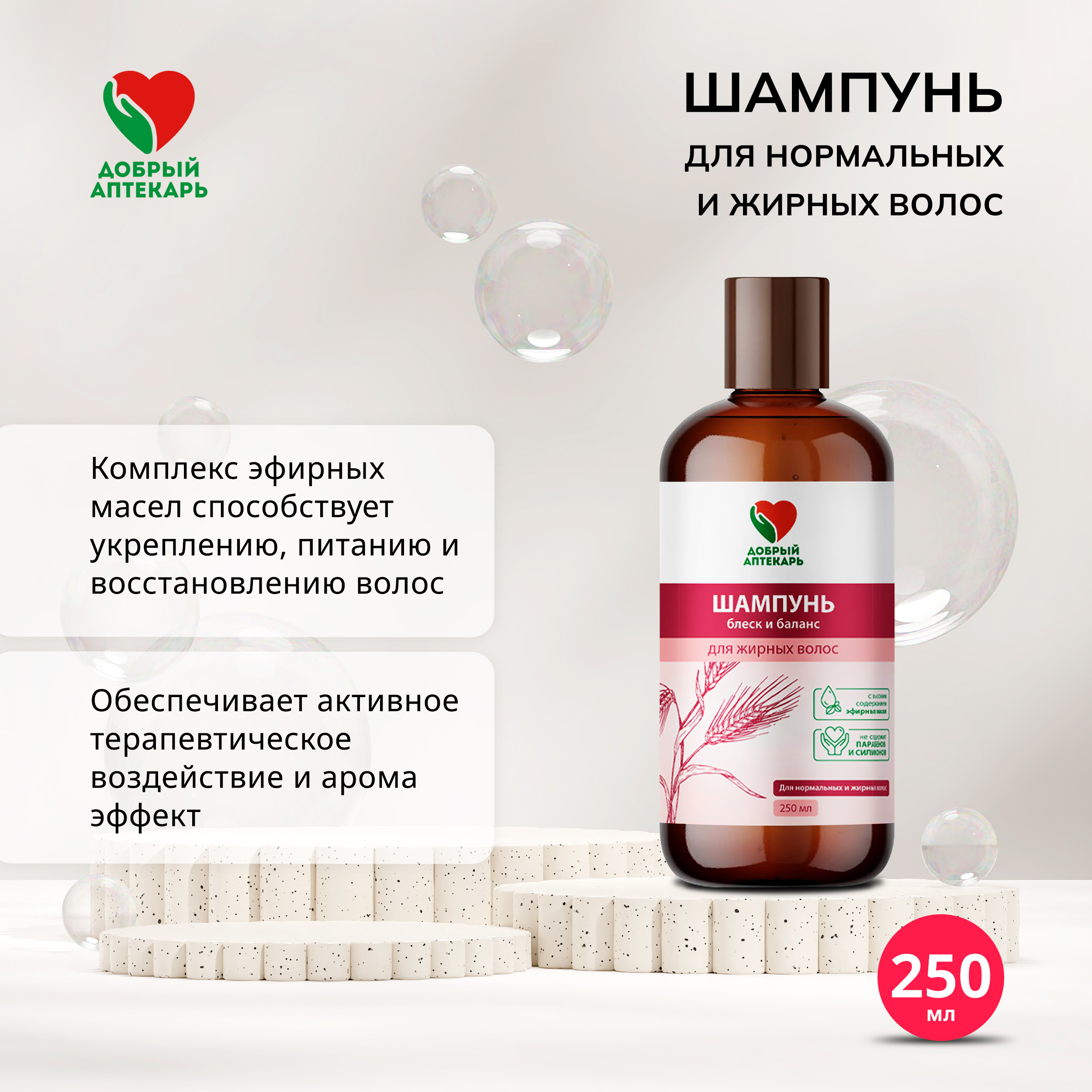 

Добрый аптекарь шампунь для нормальных и жирных волос 250мл