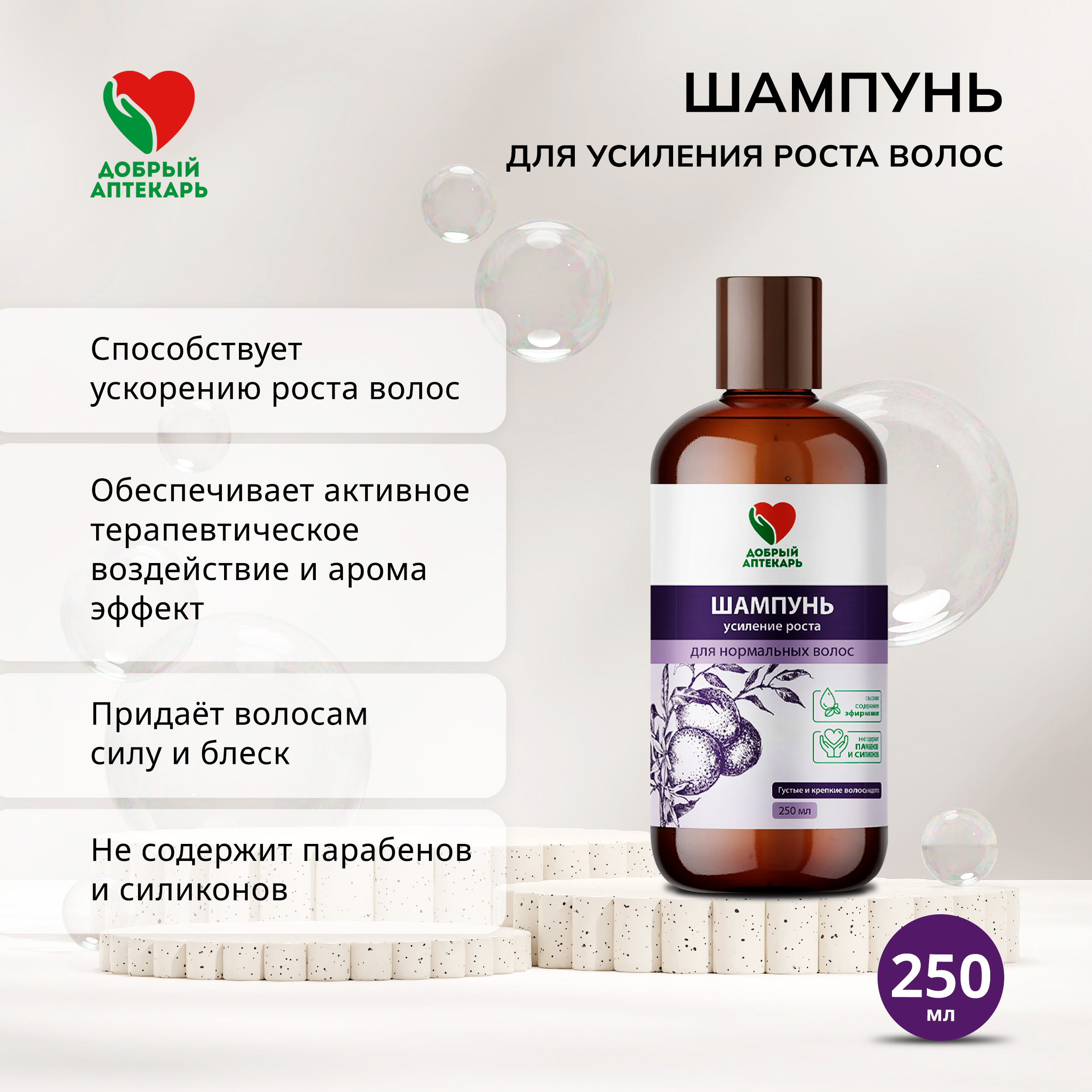 Добрый аптекарь шампунь Усиление роста для нормальных волос 250мл
