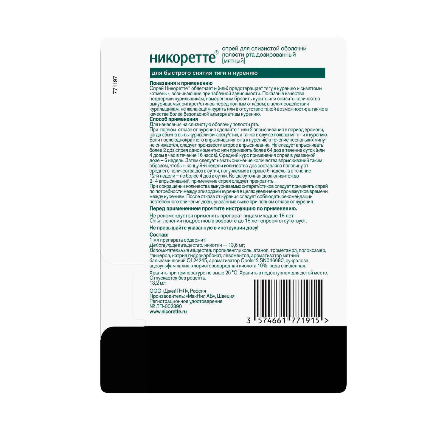 

Никоретте спрей для местн.прим. 1мг доза 150 доз