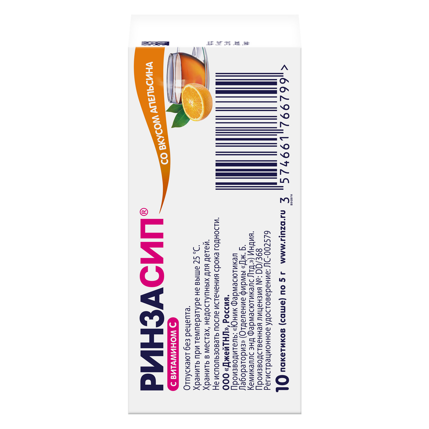 

Ринзасип вит.С апельсин пор.д приг.р-ра 5г №10