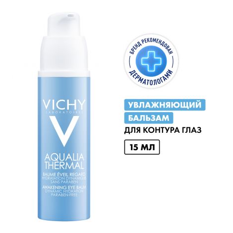 Виши Аквалия Термаль бальзам для обл.вокруг глаз пробуждающий 15мл M0357200 №2