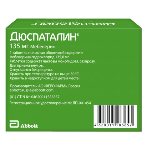 Дюспаталин таб. п/о 135мг №50 №2