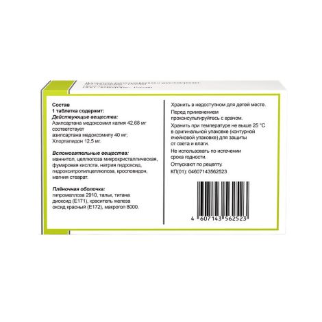 Эдарби Кло таб.п/о плен. 40мг+12,5мг №28 №4