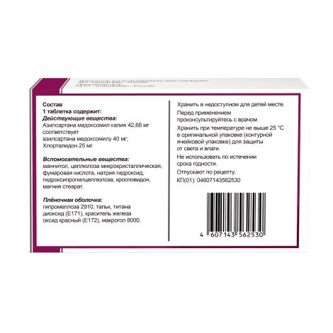 Эдарби Кло таб.п/о плен. 40мг+25мг №28 №4