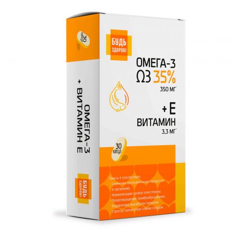 Будь Здоров! Омега-3 35% +Витамин Е капс. №30 №10