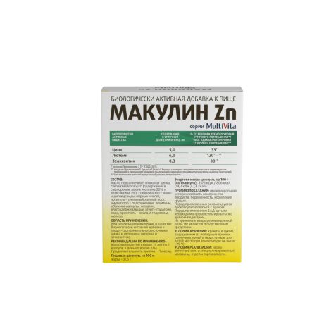 Макулин капсулы №30 №4