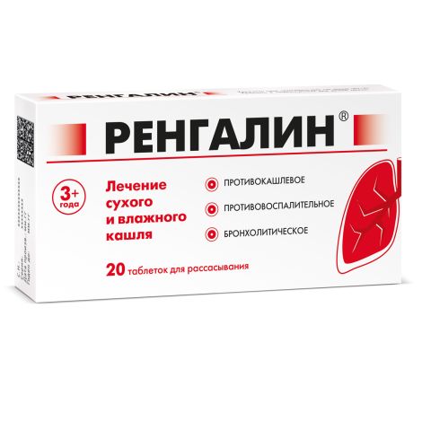 Ренгалин таблетки для рассасывания №20 №2