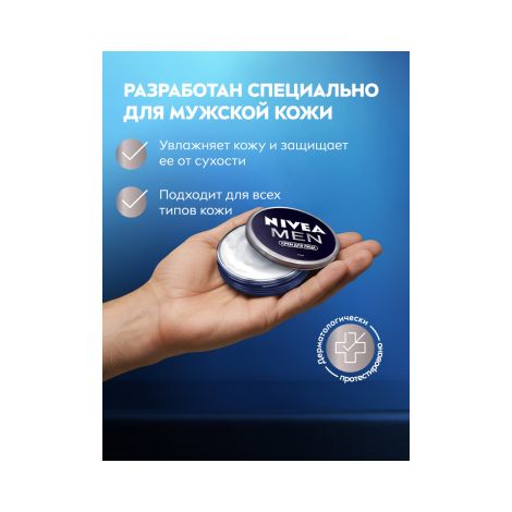 Нивея фо Мен крем д/лица банка 75мл 83922 №2