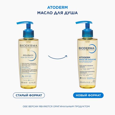 Биодерма Атодерм масло для душа 200мл 28136C №3