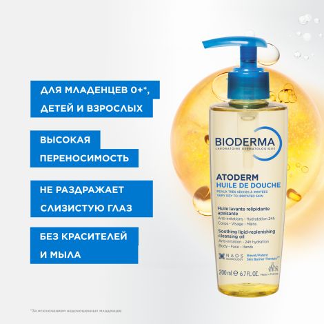 Биодерма Атодерм масло для душа 200мл 28136C №6