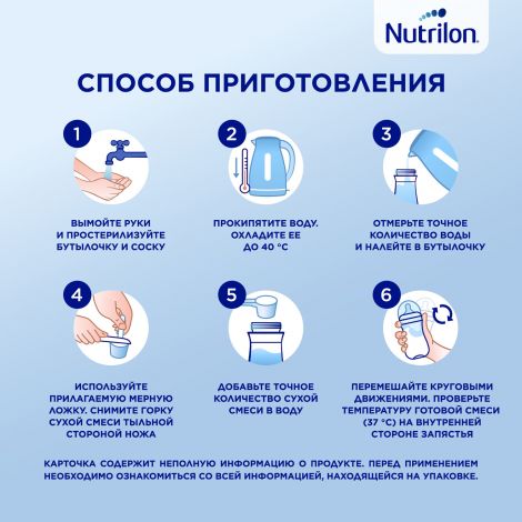 Нутрилон смесь молочная Премиум 1 350г №7