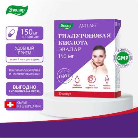 Гиалуроновая кислота 150мг капс. 0,19г №30 №2