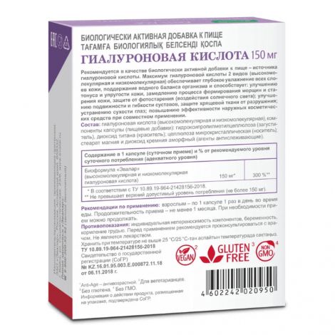 Гиалуроновая кислота 150мг капс. 0,19г №30 №3