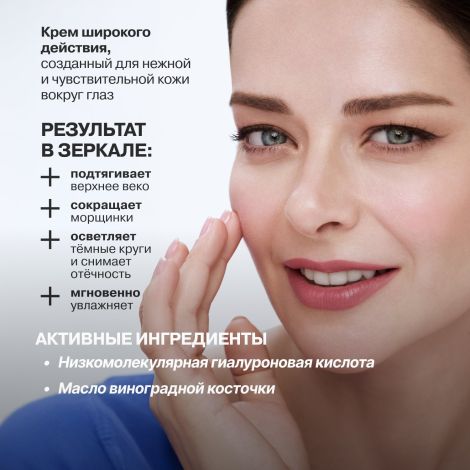 Либридерм крем для контура глаз Гиалуроновый широкого действия 20мл №2