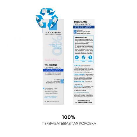 Ля Рош-Позе Толеран Дермаллерго крем для лица/конт.глаз успокаивающий ночной интенсивного действия 40мл №7